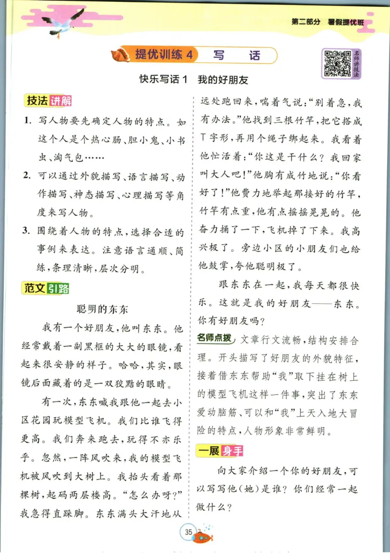 实验班暑假衔接二升三语文人教版_decrypted_小学教辅2026新版+暑假衔接_2025秋《实验班暑假衔接》语文数学英语（1-6年级多版本）_1-6年级语文《实验班暑假衔接》
