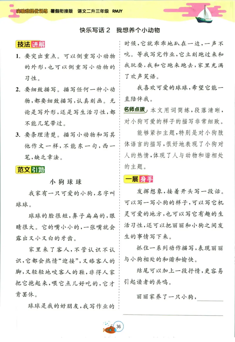 实验班暑假衔接二升三语文人教版_decrypted_小学教辅2026新版+暑假衔接_2025秋《实验班暑假衔接》语文数学英语（1-6年级多版本）_1-6年级语文《实验班暑假衔接》