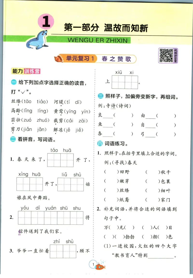 实验班暑假衔接二升三语文人教版_decrypted_小学教辅2026新版+暑假衔接_2025秋《实验班暑假衔接》语文数学英语（1-6年级多版本）_1-6年级语文《实验班暑假衔接》