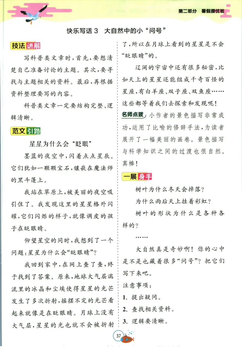 实验班暑假衔接二升三语文人教版_decrypted_小学教辅2026新版+暑假衔接_2025秋《实验班暑假衔接》语文数学英语（1-6年级多版本）_1-6年级语文《实验班暑假衔接》