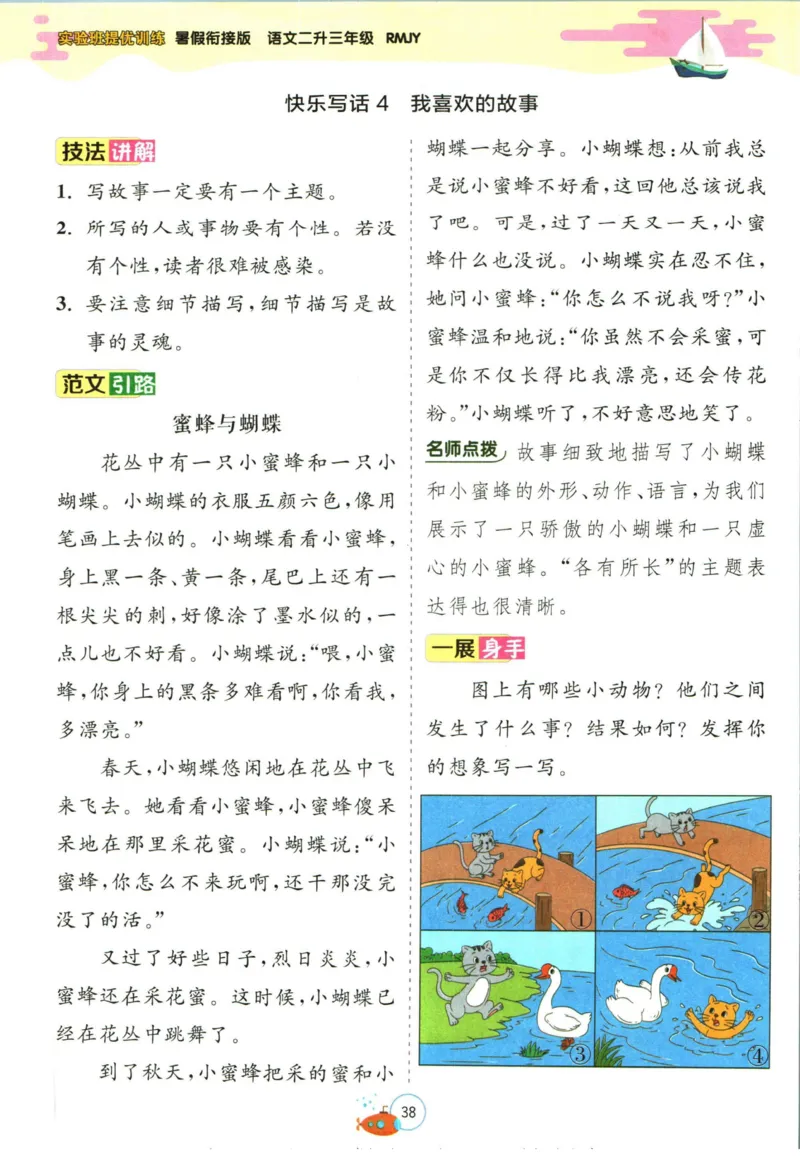 实验班暑假衔接二升三语文人教版_decrypted_小学教辅2026新版+暑假衔接_2025秋《实验班暑假衔接》语文数学英语（1-6年级多版本）_1-6年级语文《实验班暑假衔接》