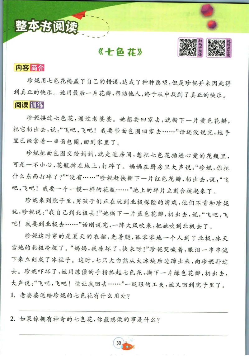 实验班暑假衔接二升三语文人教版_decrypted_小学教辅2026新版+暑假衔接_2025秋《实验班暑假衔接》语文数学英语（1-6年级多版本）_1-6年级语文《实验班暑假衔接》