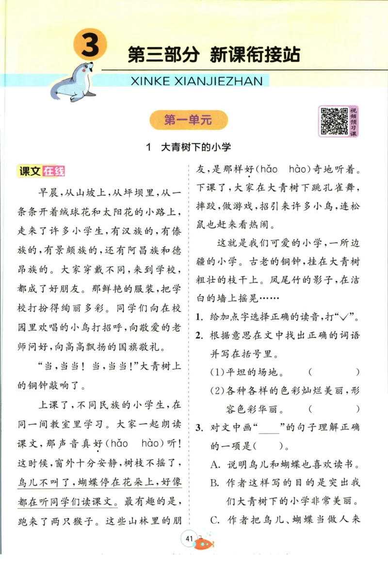 实验班暑假衔接二升三语文人教版_decrypted_小学教辅2026新版+暑假衔接_2025秋《实验班暑假衔接》语文数学英语（1-6年级多版本）_1-6年级语文《实验班暑假衔接》