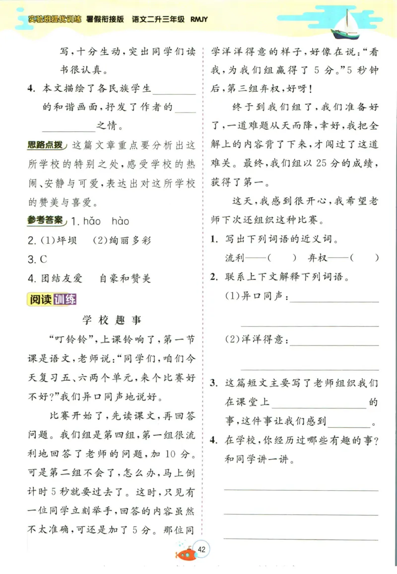 实验班暑假衔接二升三语文人教版_decrypted_小学教辅2026新版+暑假衔接_2025秋《实验班暑假衔接》语文数学英语（1-6年级多版本）_1-6年级语文《实验班暑假衔接》