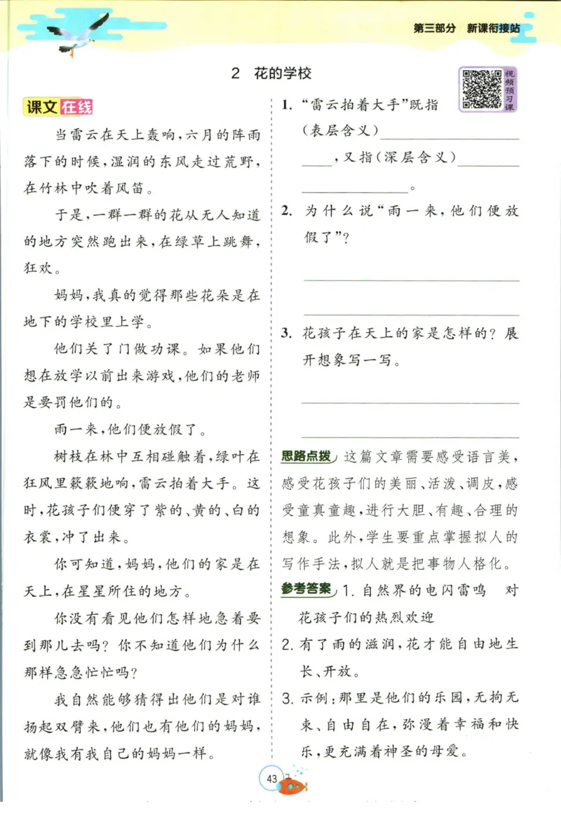 实验班暑假衔接二升三语文人教版_decrypted_小学教辅2026新版+暑假衔接_2025秋《实验班暑假衔接》语文数学英语（1-6年级多版本）_1-6年级语文《实验班暑假衔接》