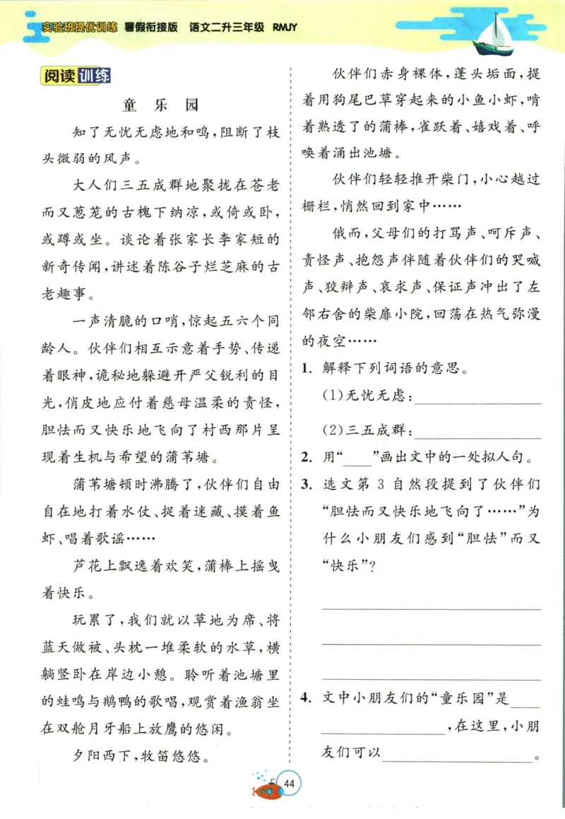 实验班暑假衔接二升三语文人教版_decrypted_小学教辅2026新版+暑假衔接_2025秋《实验班暑假衔接》语文数学英语（1-6年级多版本）_1-6年级语文《实验班暑假衔接》