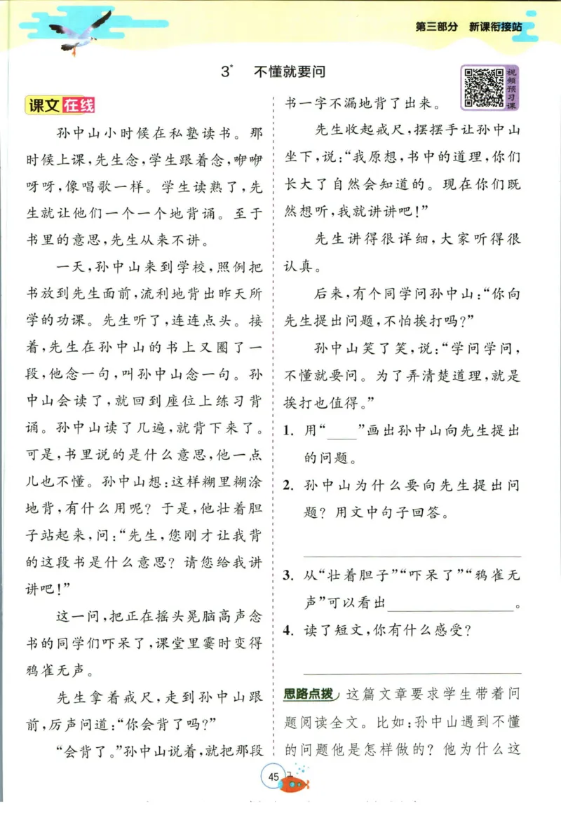 实验班暑假衔接二升三语文人教版_decrypted_小学教辅2026新版+暑假衔接_2025秋《实验班暑假衔接》语文数学英语（1-6年级多版本）_1-6年级语文《实验班暑假衔接》