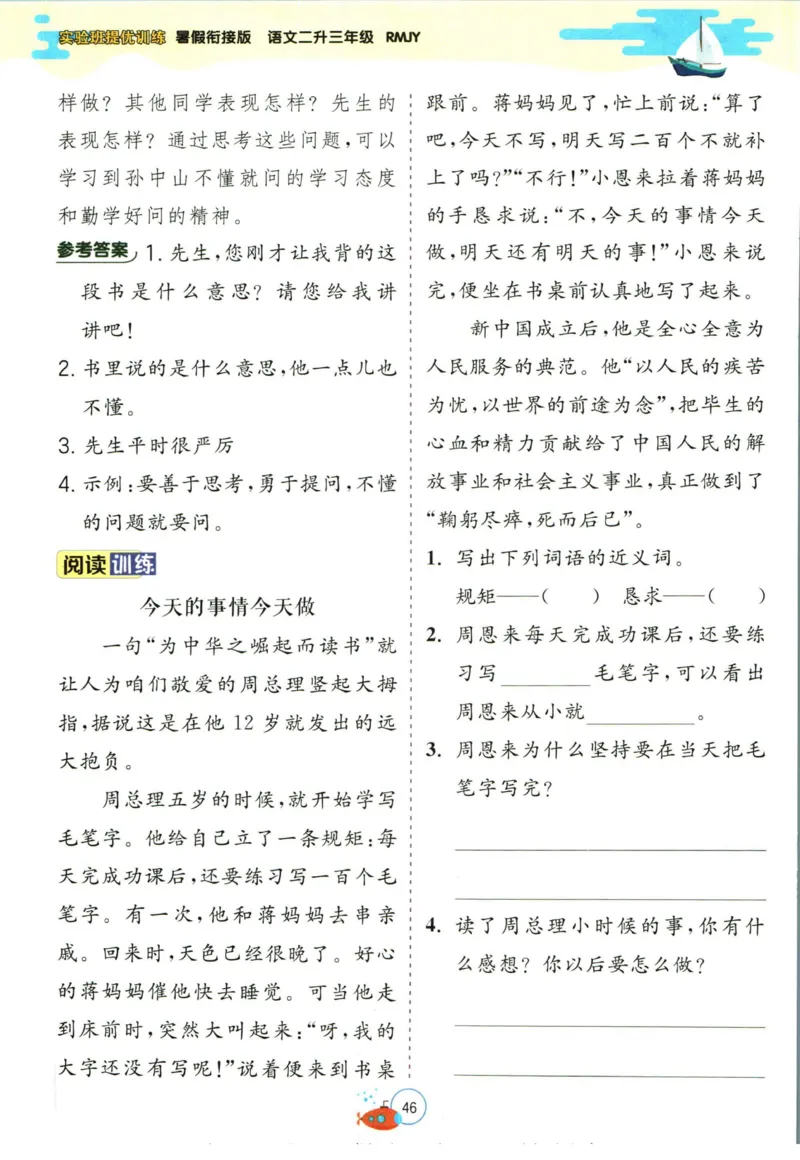 实验班暑假衔接二升三语文人教版_decrypted_小学教辅2026新版+暑假衔接_2025秋《实验班暑假衔接》语文数学英语（1-6年级多版本）_1-6年级语文《实验班暑假衔接》