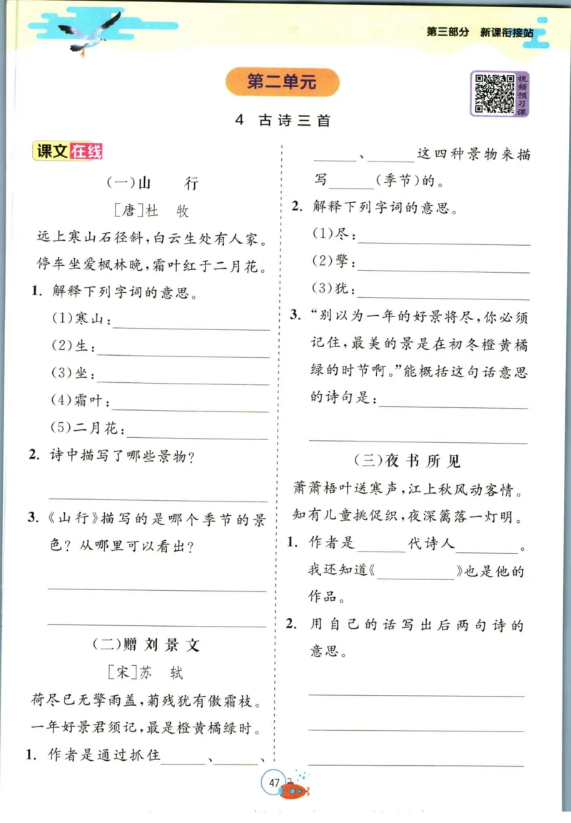 实验班暑假衔接二升三语文人教版_decrypted_小学教辅2026新版+暑假衔接_2025秋《实验班暑假衔接》语文数学英语（1-6年级多版本）_1-6年级语文《实验班暑假衔接》