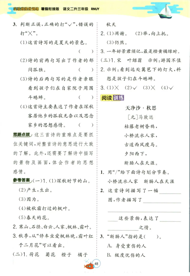 实验班暑假衔接二升三语文人教版_decrypted_小学教辅2026新版+暑假衔接_2025秋《实验班暑假衔接》语文数学英语（1-6年级多版本）_1-6年级语文《实验班暑假衔接》
