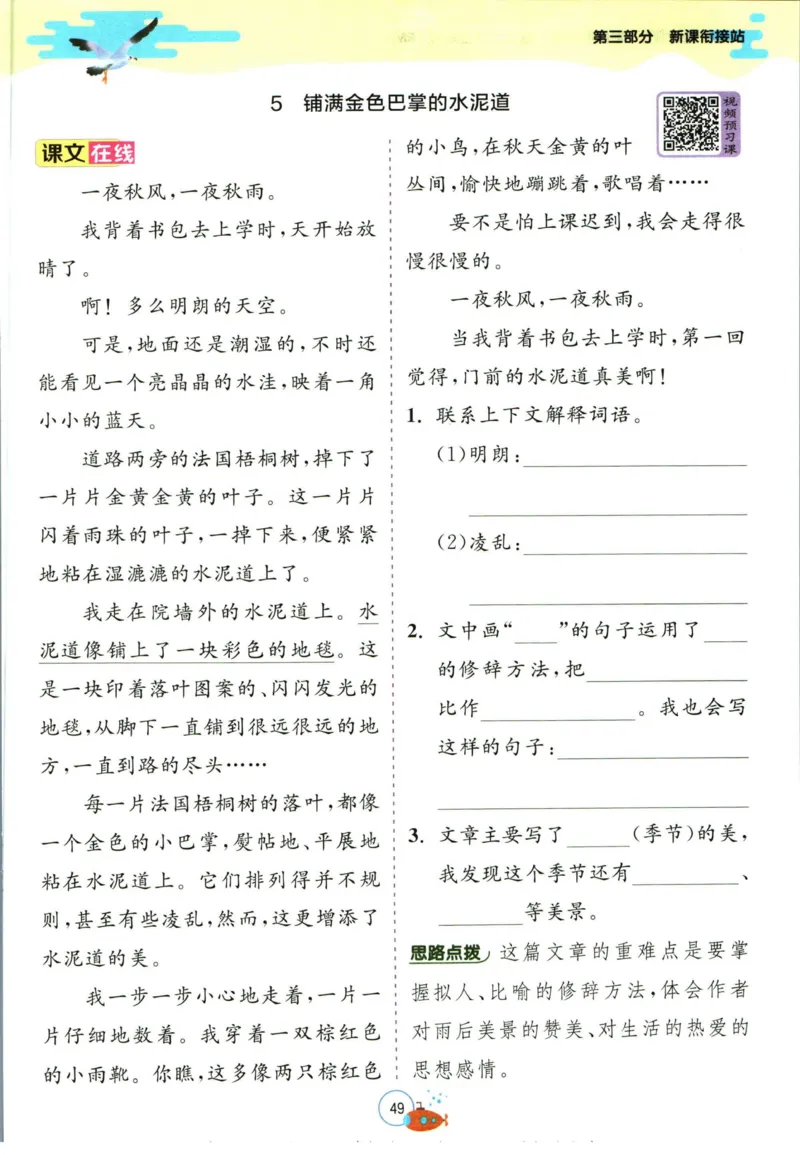 实验班暑假衔接二升三语文人教版_decrypted_小学教辅2026新版+暑假衔接_2025秋《实验班暑假衔接》语文数学英语（1-6年级多版本）_1-6年级语文《实验班暑假衔接》