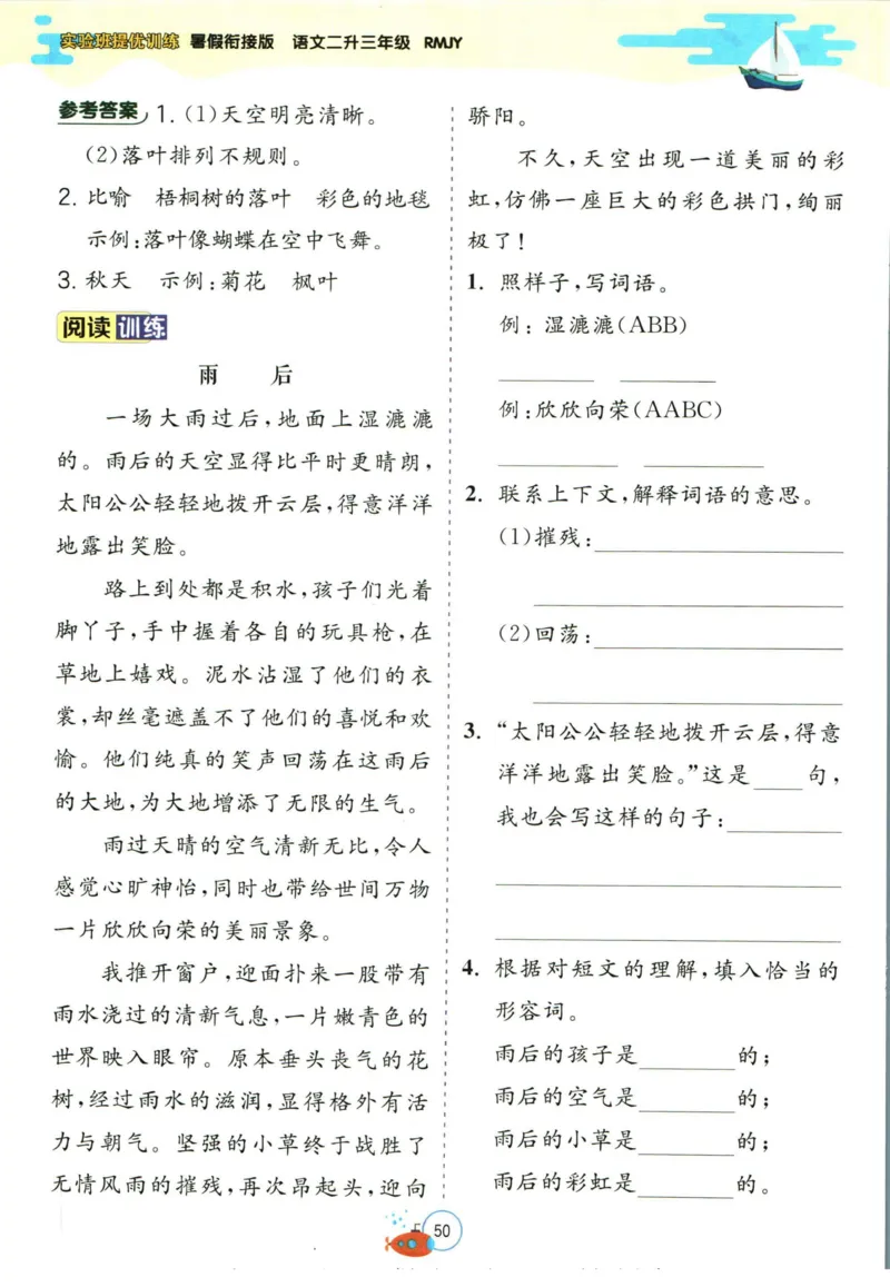 实验班暑假衔接二升三语文人教版_decrypted_小学教辅2026新版+暑假衔接_2025秋《实验班暑假衔接》语文数学英语（1-6年级多版本）_1-6年级语文《实验班暑假衔接》