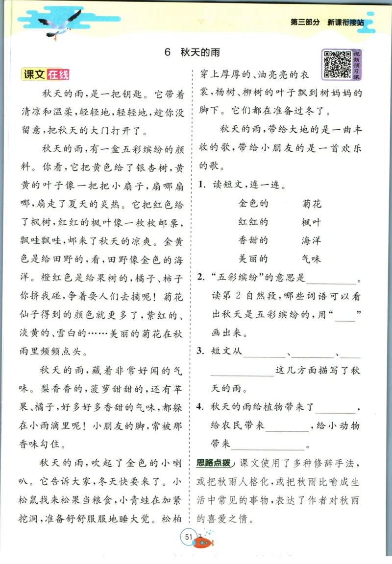 实验班暑假衔接二升三语文人教版_decrypted_小学教辅2026新版+暑假衔接_2025秋《实验班暑假衔接》语文数学英语（1-6年级多版本）_1-6年级语文《实验班暑假衔接》