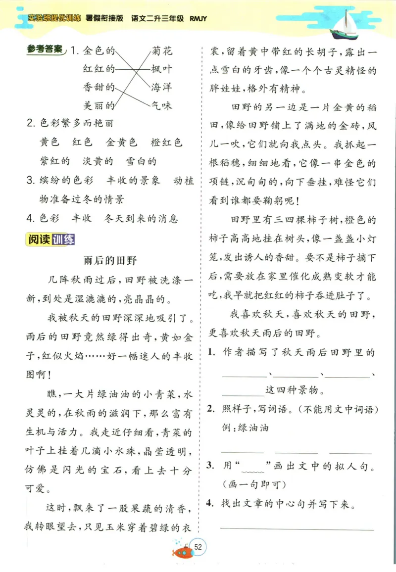 实验班暑假衔接二升三语文人教版_decrypted_小学教辅2026新版+暑假衔接_2025秋《实验班暑假衔接》语文数学英语（1-6年级多版本）_1-6年级语文《实验班暑假衔接》
