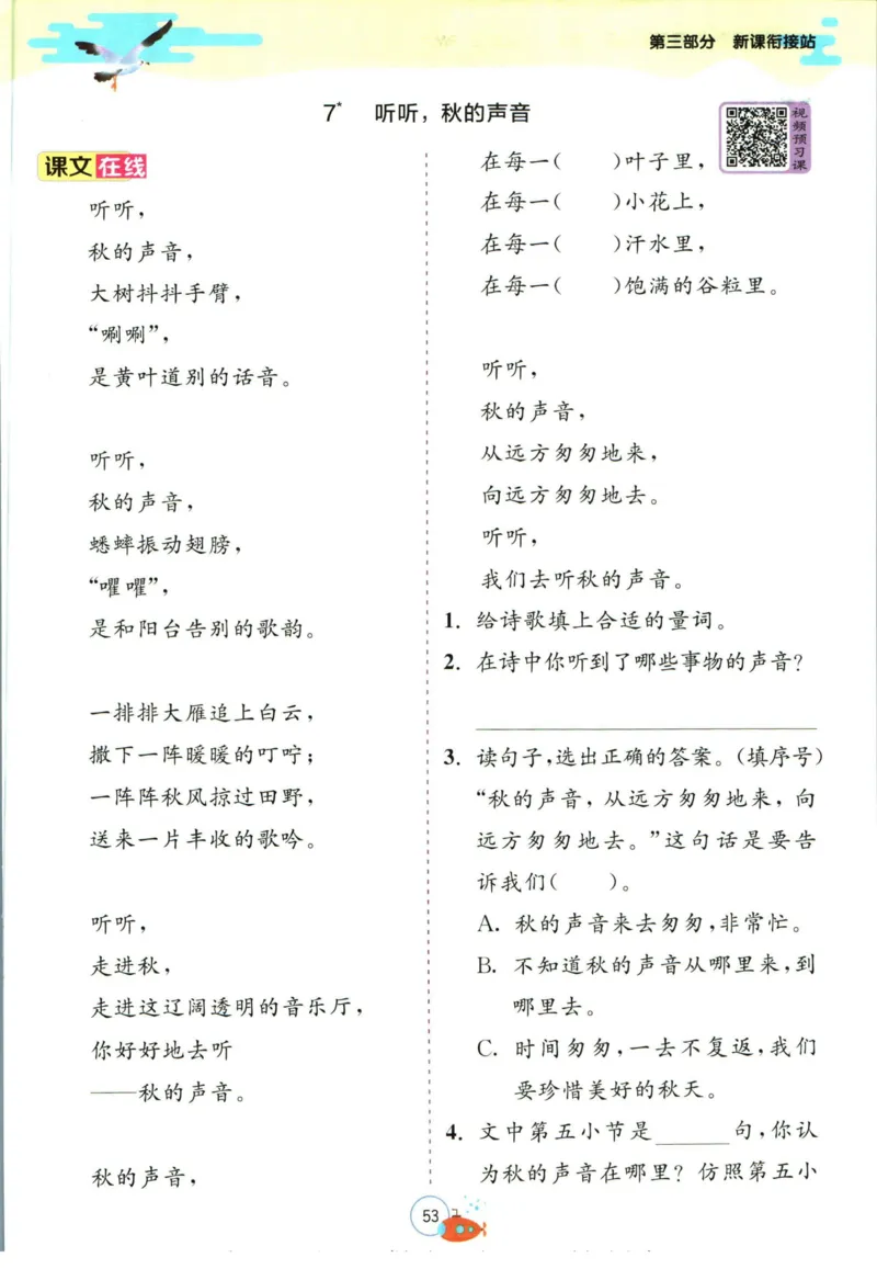 实验班暑假衔接二升三语文人教版_decrypted_小学教辅2026新版+暑假衔接_2025秋《实验班暑假衔接》语文数学英语（1-6年级多版本）_1-6年级语文《实验班暑假衔接》