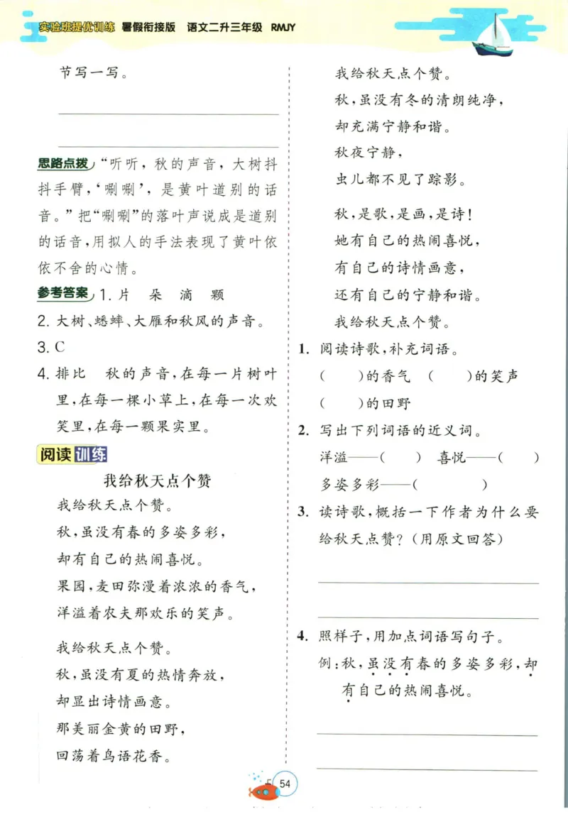 实验班暑假衔接二升三语文人教版_decrypted_小学教辅2026新版+暑假衔接_2025秋《实验班暑假衔接》语文数学英语（1-6年级多版本）_1-6年级语文《实验班暑假衔接》