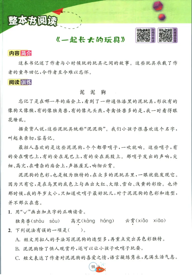 实验班暑假衔接二升三语文人教版_decrypted_小学教辅2026新版+暑假衔接_2025秋《实验班暑假衔接》语文数学英语（1-6年级多版本）_1-6年级语文《实验班暑假衔接》