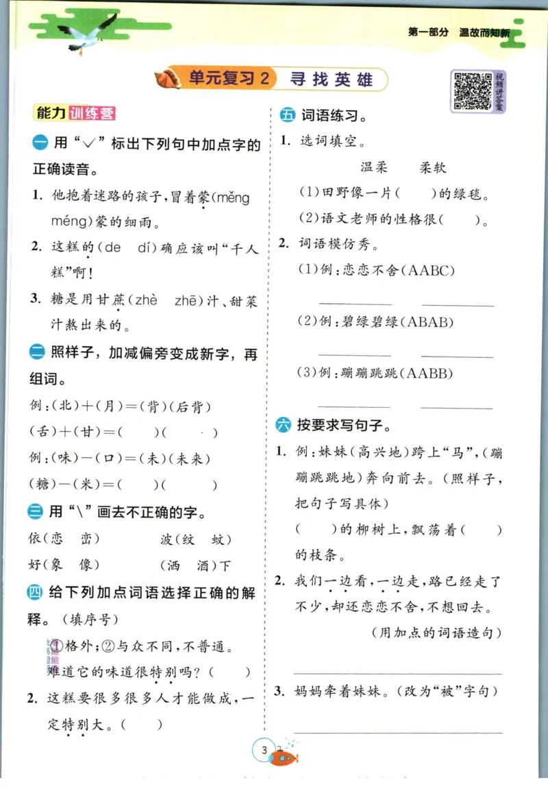 实验班暑假衔接二升三语文人教版_decrypted_小学教辅2026新版+暑假衔接_2025秋《实验班暑假衔接》语文数学英语（1-6年级多版本）_1-6年级语文《实验班暑假衔接》