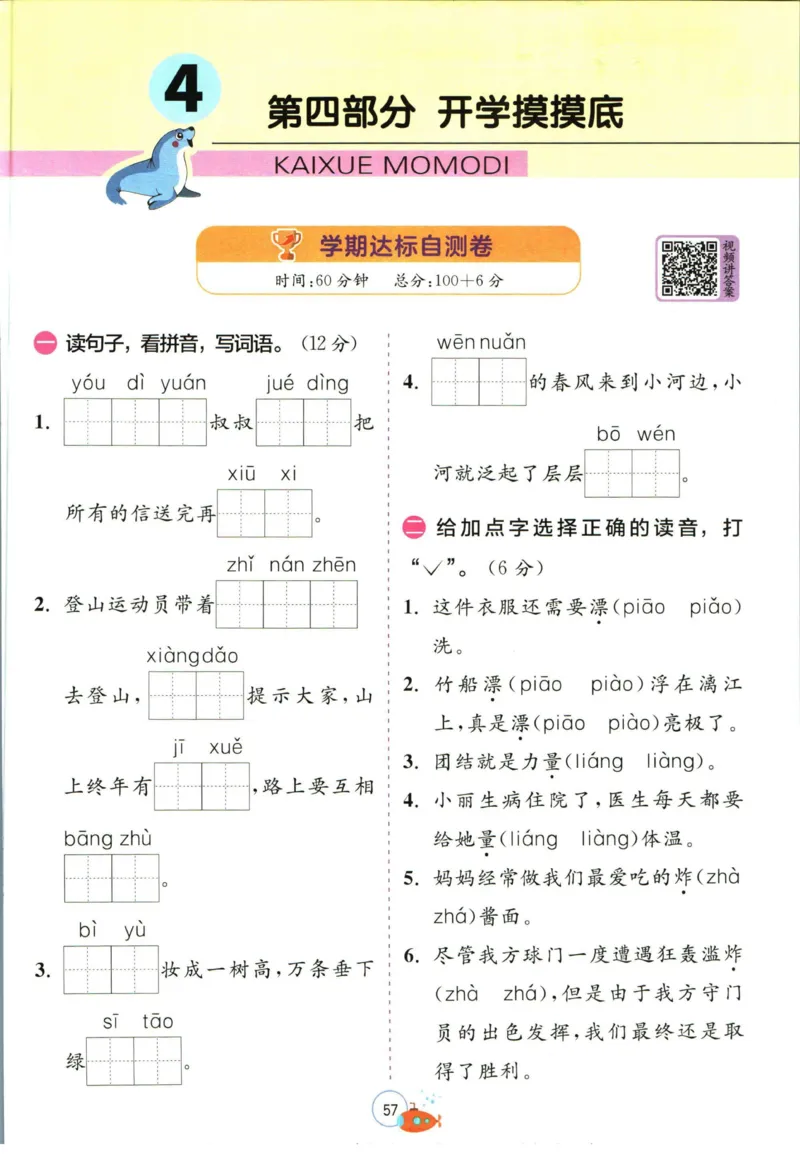 实验班暑假衔接二升三语文人教版_decrypted_小学教辅2026新版+暑假衔接_2025秋《实验班暑假衔接》语文数学英语（1-6年级多版本）_1-6年级语文《实验班暑假衔接》
