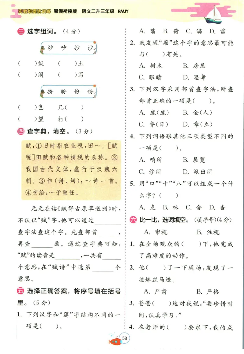 实验班暑假衔接二升三语文人教版_decrypted_小学教辅2026新版+暑假衔接_2025秋《实验班暑假衔接》语文数学英语（1-6年级多版本）_1-6年级语文《实验班暑假衔接》