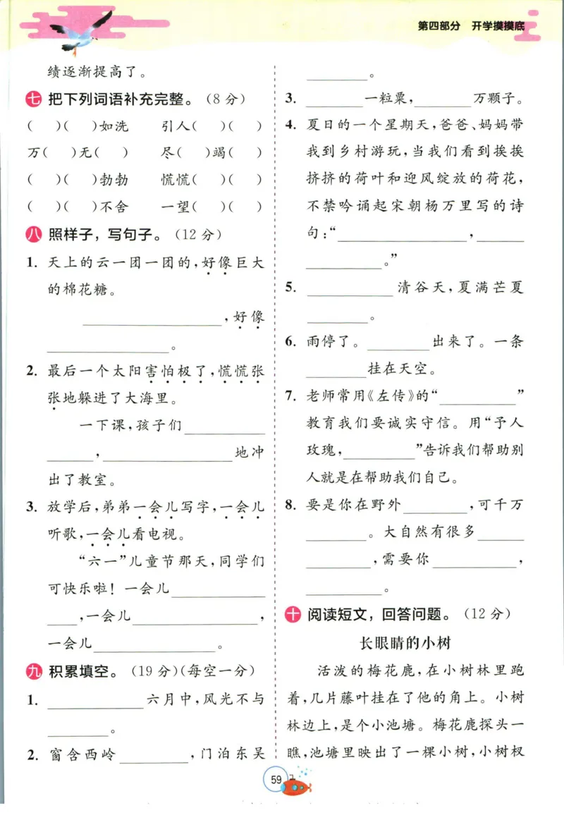 实验班暑假衔接二升三语文人教版_decrypted_小学教辅2026新版+暑假衔接_2025秋《实验班暑假衔接》语文数学英语（1-6年级多版本）_1-6年级语文《实验班暑假衔接》
