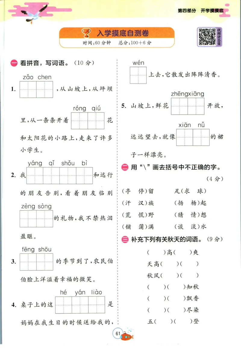实验班暑假衔接二升三语文人教版_decrypted_小学教辅2026新版+暑假衔接_2025秋《实验班暑假衔接》语文数学英语（1-6年级多版本）_1-6年级语文《实验班暑假衔接》