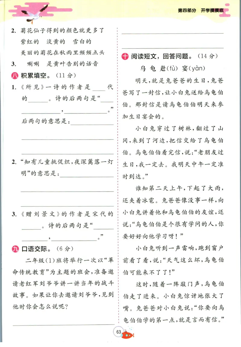 实验班暑假衔接二升三语文人教版_decrypted_小学教辅2026新版+暑假衔接_2025秋《实验班暑假衔接》语文数学英语（1-6年级多版本）_1-6年级语文《实验班暑假衔接》