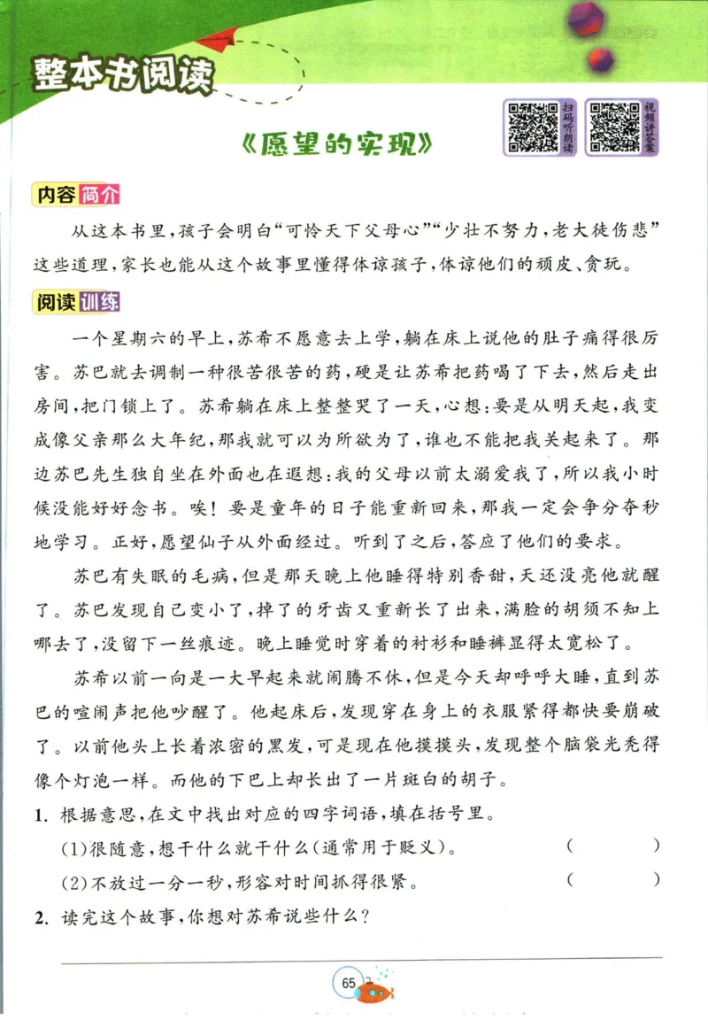 实验班暑假衔接二升三语文人教版_decrypted_小学教辅2026新版+暑假衔接_2025秋《实验班暑假衔接》语文数学英语（1-6年级多版本）_1-6年级语文《实验班暑假衔接》