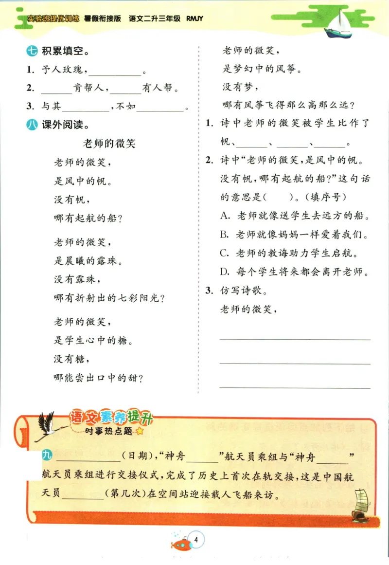 实验班暑假衔接二升三语文人教版_decrypted_小学教辅2026新版+暑假衔接_2025秋《实验班暑假衔接》语文数学英语（1-6年级多版本）_1-6年级语文《实验班暑假衔接》