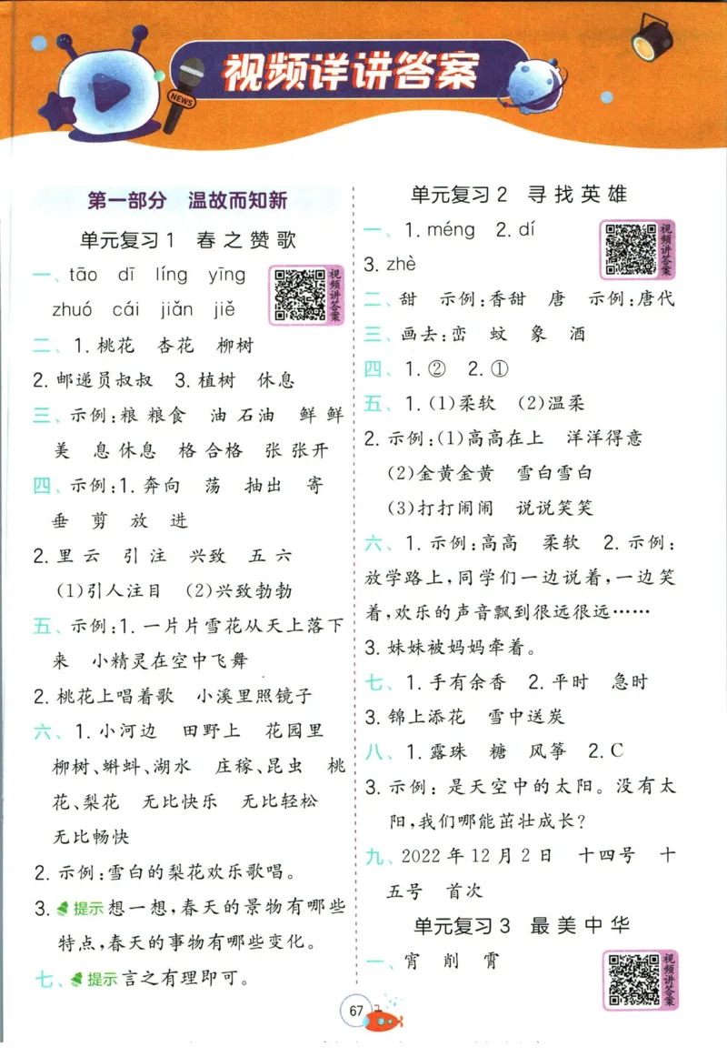 实验班暑假衔接二升三语文人教版_decrypted_小学教辅2026新版+暑假衔接_2025秋《实验班暑假衔接》语文数学英语（1-6年级多版本）_1-6年级语文《实验班暑假衔接》