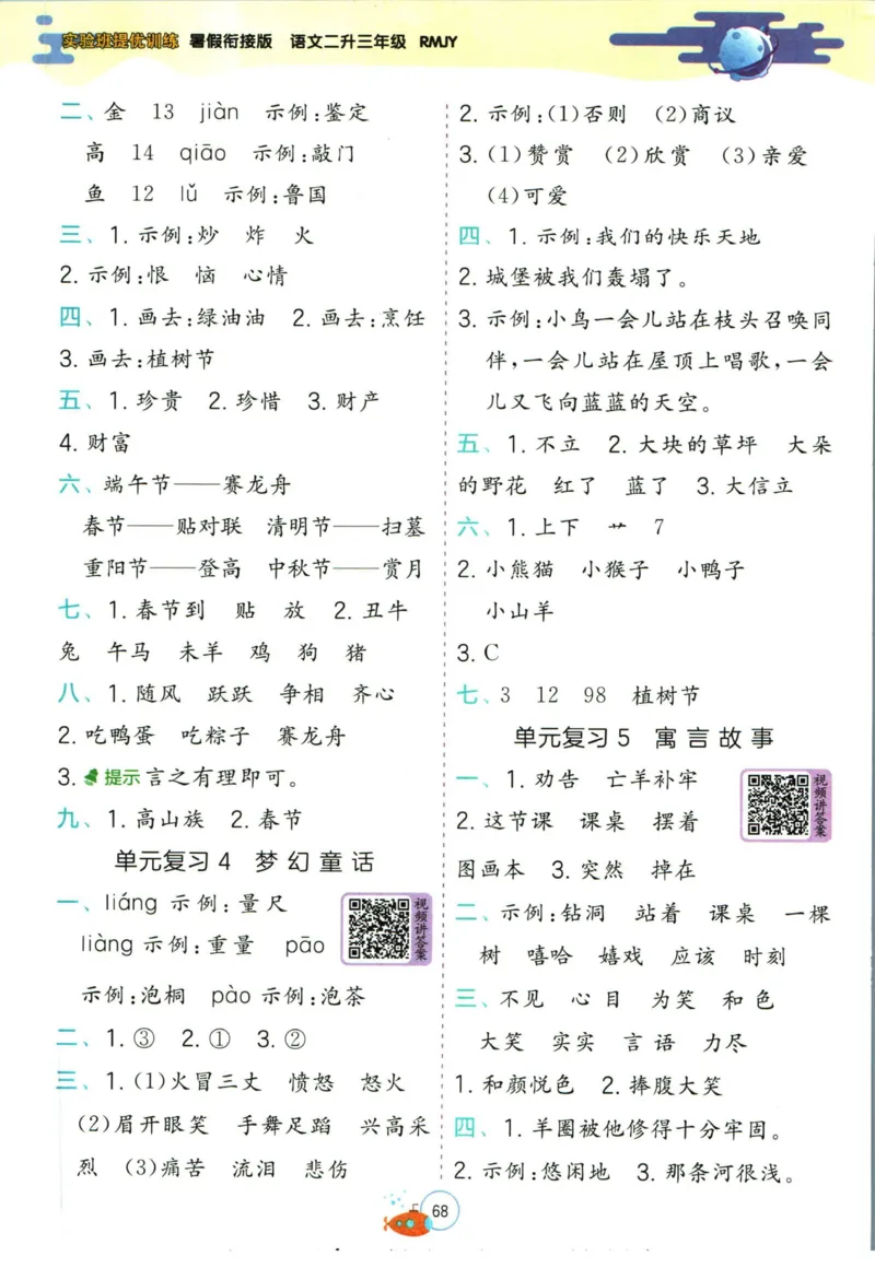 实验班暑假衔接二升三语文人教版_decrypted_小学教辅2026新版+暑假衔接_2025秋《实验班暑假衔接》语文数学英语（1-6年级多版本）_1-6年级语文《实验班暑假衔接》
