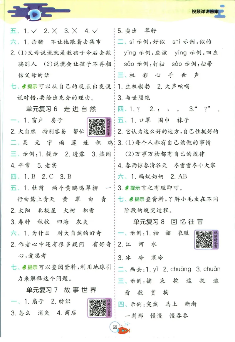 实验班暑假衔接二升三语文人教版_decrypted_小学教辅2026新版+暑假衔接_2025秋《实验班暑假衔接》语文数学英语（1-6年级多版本）_1-6年级语文《实验班暑假衔接》