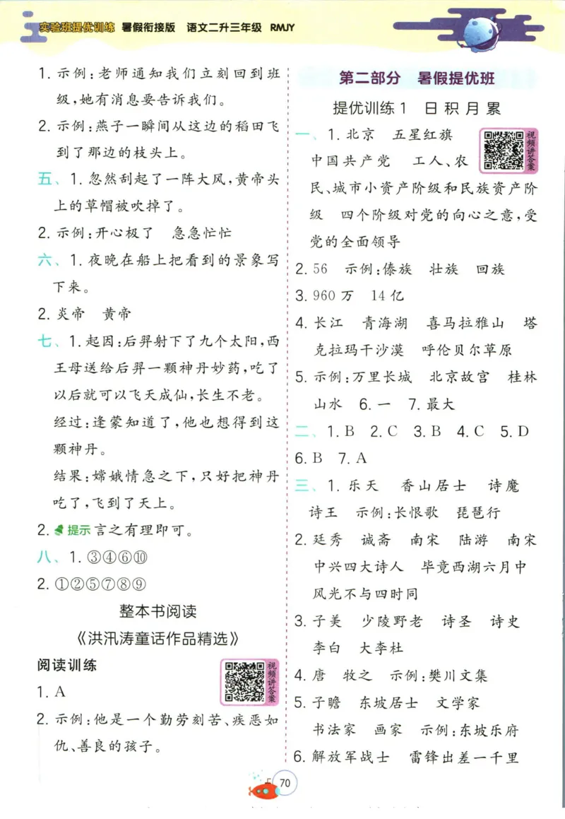 实验班暑假衔接二升三语文人教版_decrypted_小学教辅2026新版+暑假衔接_2025秋《实验班暑假衔接》语文数学英语（1-6年级多版本）_1-6年级语文《实验班暑假衔接》