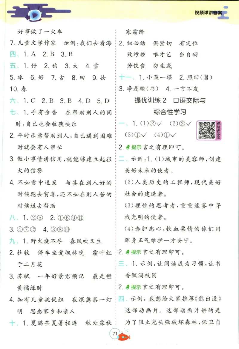 实验班暑假衔接二升三语文人教版_decrypted_小学教辅2026新版+暑假衔接_2025秋《实验班暑假衔接》语文数学英语（1-6年级多版本）_1-6年级语文《实验班暑假衔接》