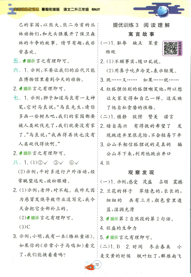 实验班暑假衔接二升三语文人教版_decrypted_小学教辅2026新版+暑假衔接_2025秋《实验班暑假衔接》语文数学英语（1-6年级多版本）_1-6年级语文《实验班暑假衔接》