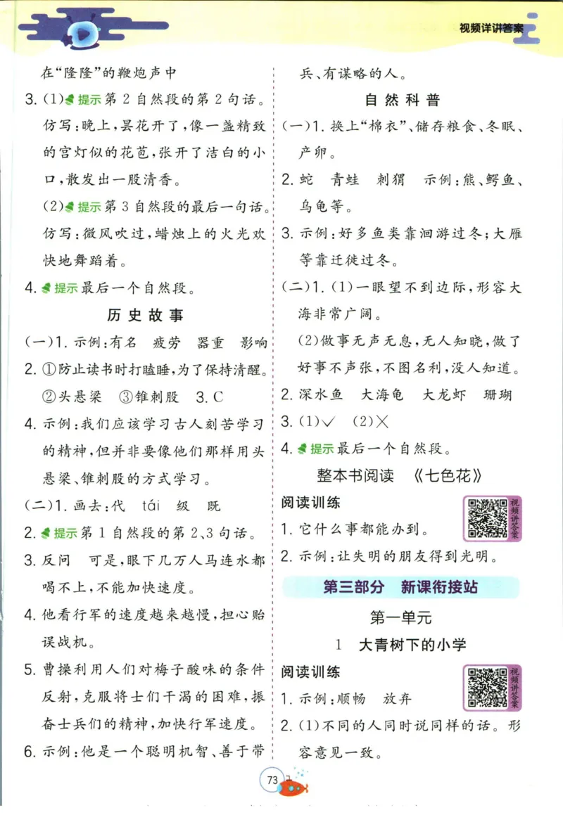 实验班暑假衔接二升三语文人教版_decrypted_小学教辅2026新版+暑假衔接_2025秋《实验班暑假衔接》语文数学英语（1-6年级多版本）_1-6年级语文《实验班暑假衔接》