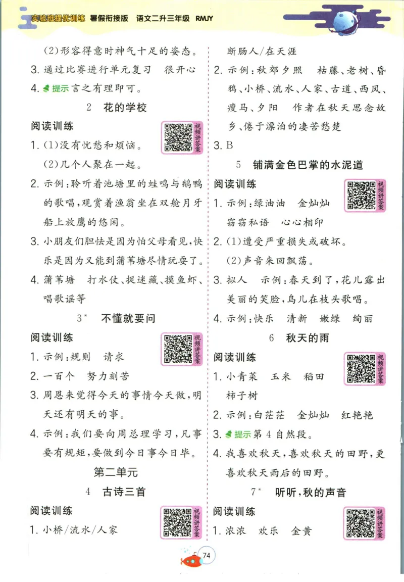 实验班暑假衔接二升三语文人教版_decrypted_小学教辅2026新版+暑假衔接_2025秋《实验班暑假衔接》语文数学英语（1-6年级多版本）_1-6年级语文《实验班暑假衔接》