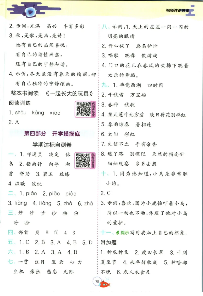 实验班暑假衔接二升三语文人教版_decrypted_小学教辅2026新版+暑假衔接_2025秋《实验班暑假衔接》语文数学英语（1-6年级多版本）_1-6年级语文《实验班暑假衔接》