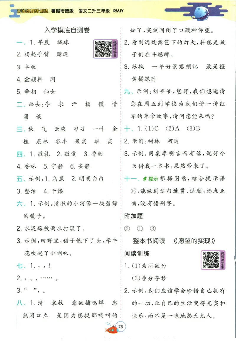 实验班暑假衔接二升三语文人教版_decrypted_小学教辅2026新版+暑假衔接_2025秋《实验班暑假衔接》语文数学英语（1-6年级多版本）_1-6年级语文《实验班暑假衔接》