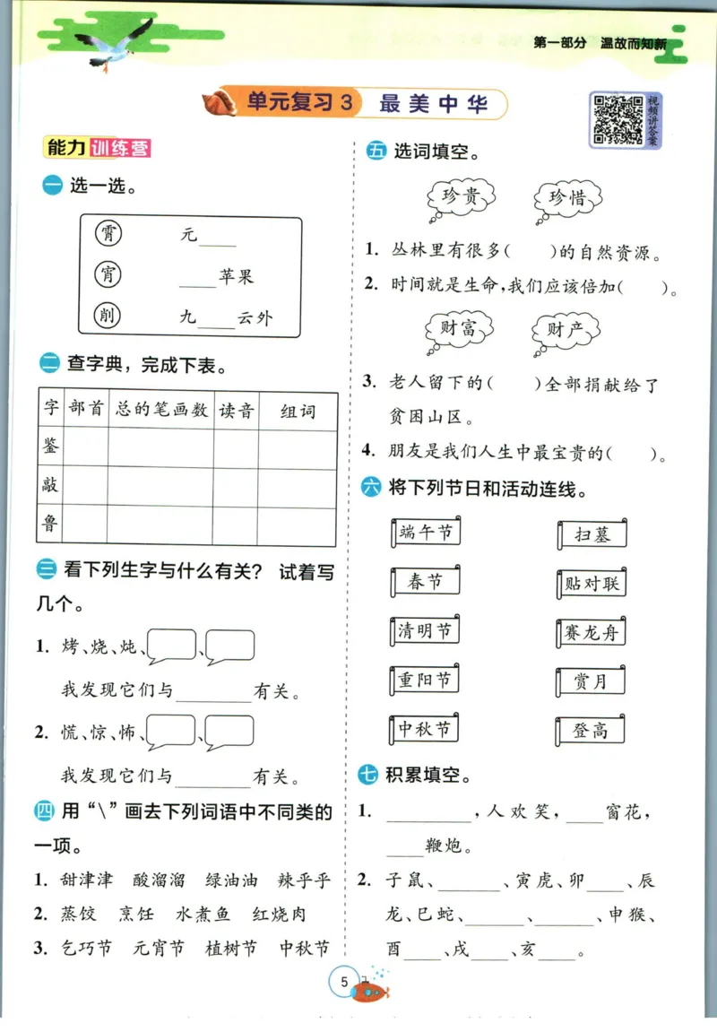 实验班暑假衔接二升三语文人教版_decrypted_小学教辅2026新版+暑假衔接_2025秋《实验班暑假衔接》语文数学英语（1-6年级多版本）_1-6年级语文《实验班暑假衔接》