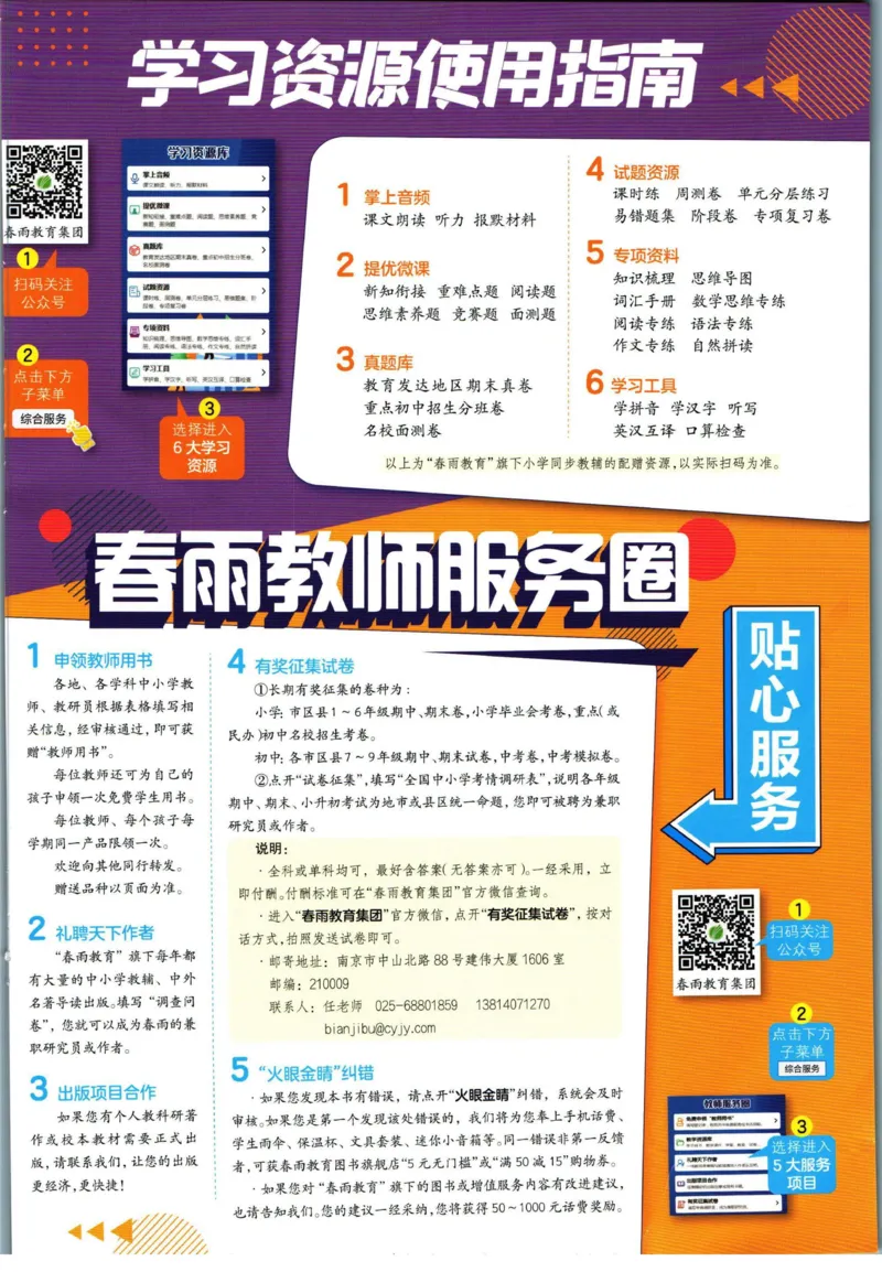 实验班暑假衔接二升三语文人教版_decrypted_小学教辅2026新版+暑假衔接_2025秋《实验班暑假衔接》语文数学英语（1-6年级多版本）_1-6年级语文《实验班暑假衔接》