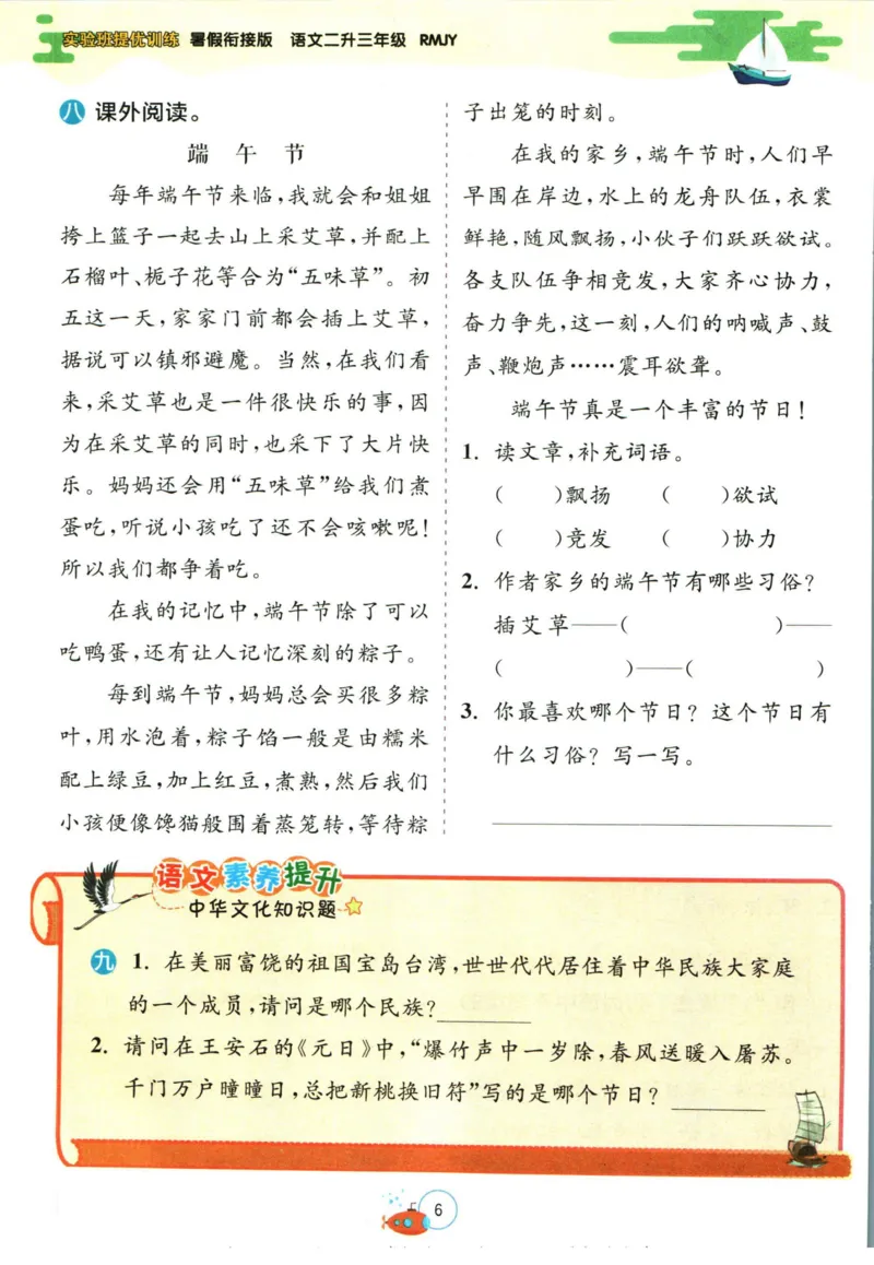 实验班暑假衔接二升三语文人教版_decrypted_小学教辅2026新版+暑假衔接_2025秋《实验班暑假衔接》语文数学英语（1-6年级多版本）_1-6年级语文《实验班暑假衔接》