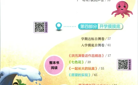 实验班暑假衔接二升三语文人教版_decrypted_小学教辅2026新版+暑假衔接_2025秋《实验班暑假衔接》语文数学英语（1-6年级多版本）_1-6年级语文《实验班暑假衔接》