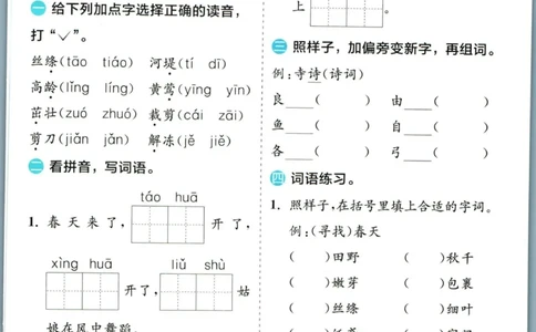 实验班暑假衔接二升三语文人教版_decrypted_小学教辅2026新版+暑假衔接_2025秋《实验班暑假衔接》语文数学英语（1-6年级多版本）_1-6年级语文《实验班暑假衔接》