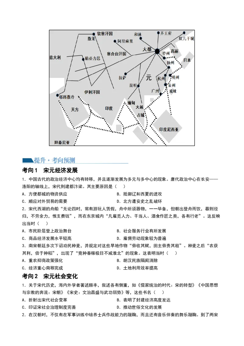 第07讲辽宋夏金元的经济、社会和文化（原卷版）_07高考历史_2024年新高考资料_1.2024一轮复习_2024年高考历史一轮复习讲练测（新教材新高考）_818