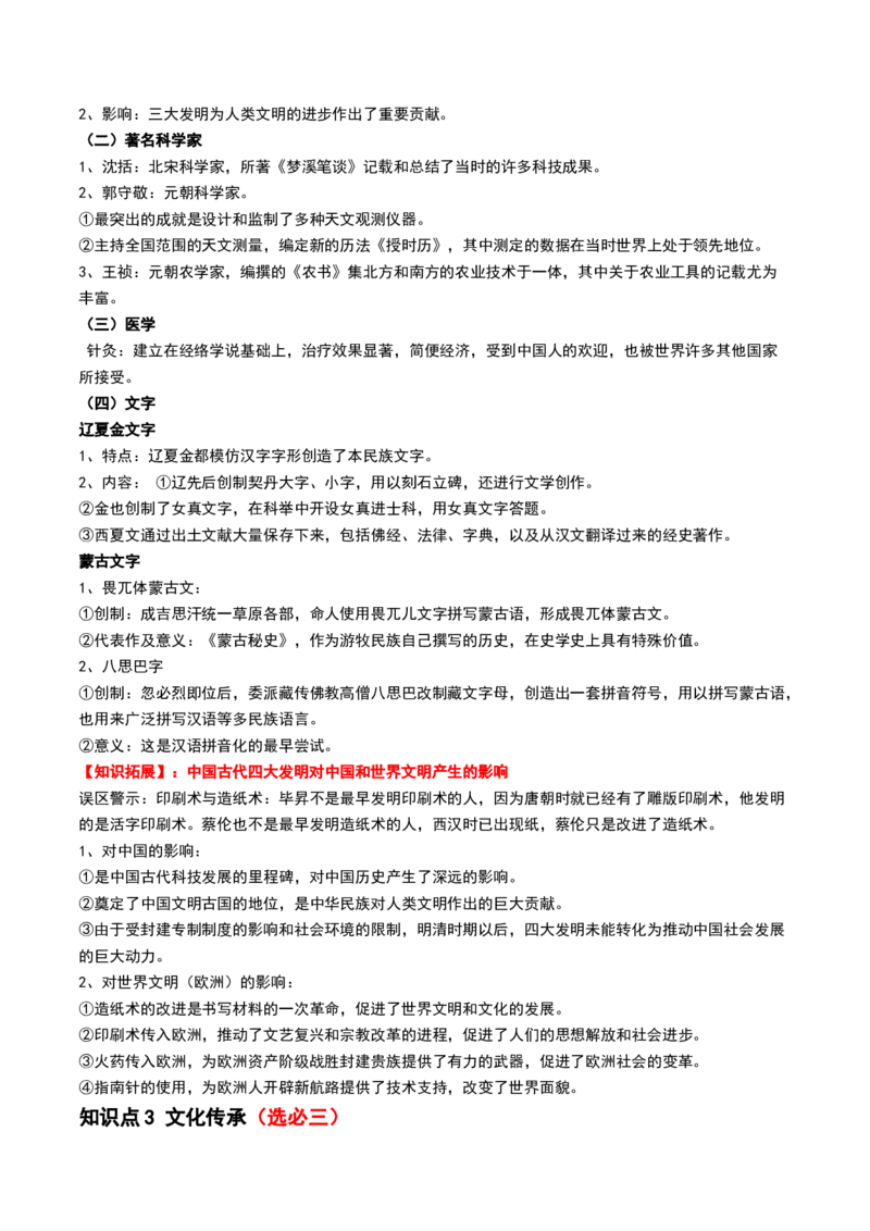 第07讲辽宋夏金元的经济、社会和文化（原卷版）_07高考历史_2024年新高考资料_1.2024一轮复习_2024年高考历史一轮复习讲练测（新教材新高考）_818