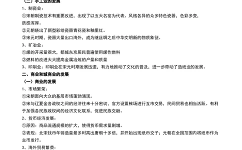 第07讲辽宋夏金元的经济、社会和文化（原卷版）_07高考历史_2024年新高考资料_1.2024一轮复习_2024年高考历史一轮复习讲练测（新教材新高考）_818