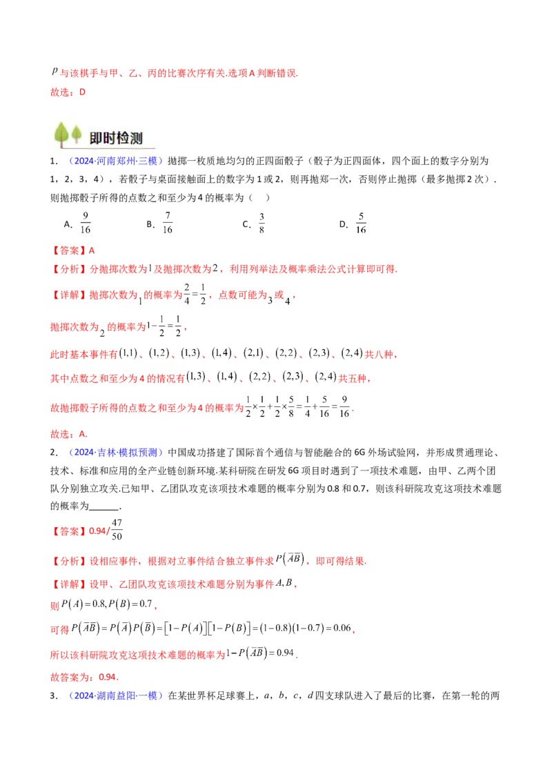 第06讲事件的相互独立性、条件概率及全概率公式与贝叶斯公式（教师版）_2025年新高考资料_一轮复习_备战2025年高考数学一轮复习考点帮_第二部分专项讲义_第九章计数原理、统计与概率