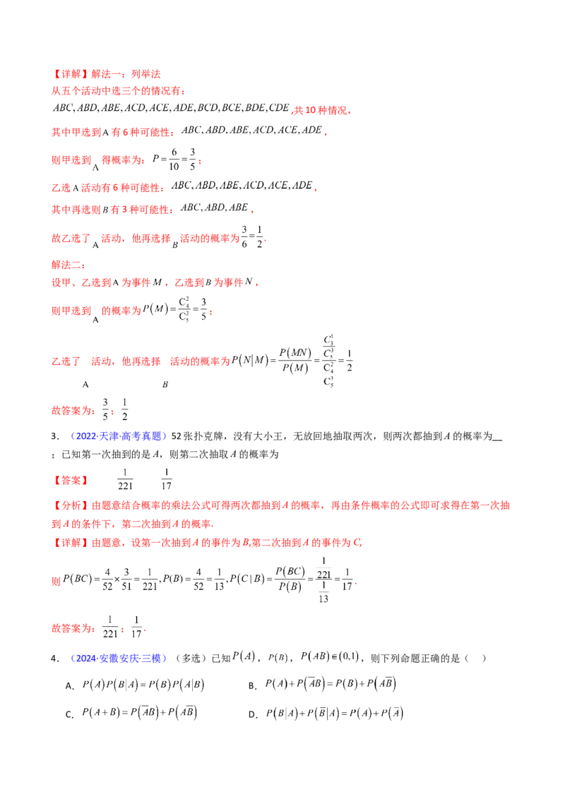 第06讲事件的相互独立性、条件概率及全概率公式与贝叶斯公式（教师版）_2025年新高考资料_一轮复习_备战2025年高考数学一轮复习考点帮_第二部分专项讲义_第九章计数原理、统计与概率