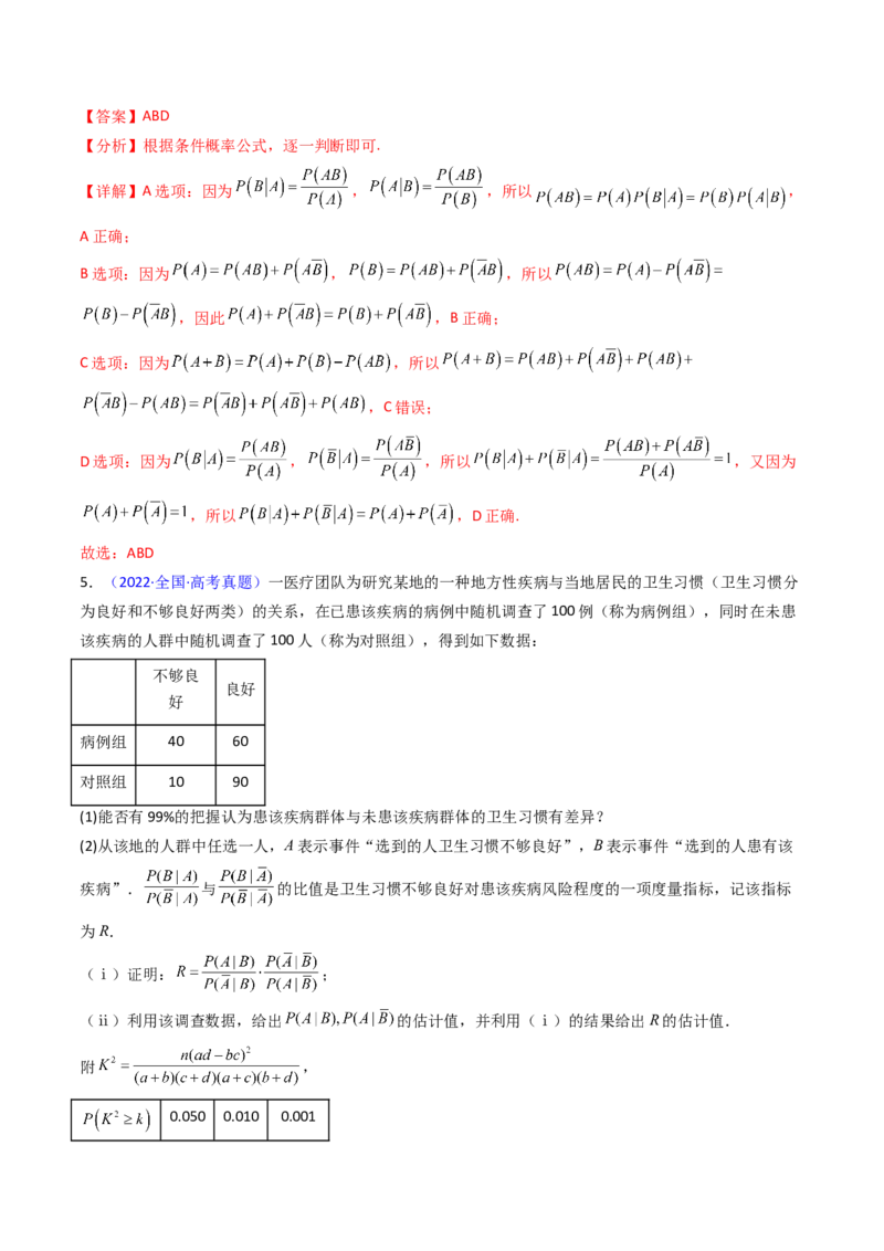 第06讲事件的相互独立性、条件概率及全概率公式与贝叶斯公式（教师版）_2025年新高考资料_一轮复习_备战2025年高考数学一轮复习考点帮_第二部分专项讲义_第九章计数原理、统计与概率